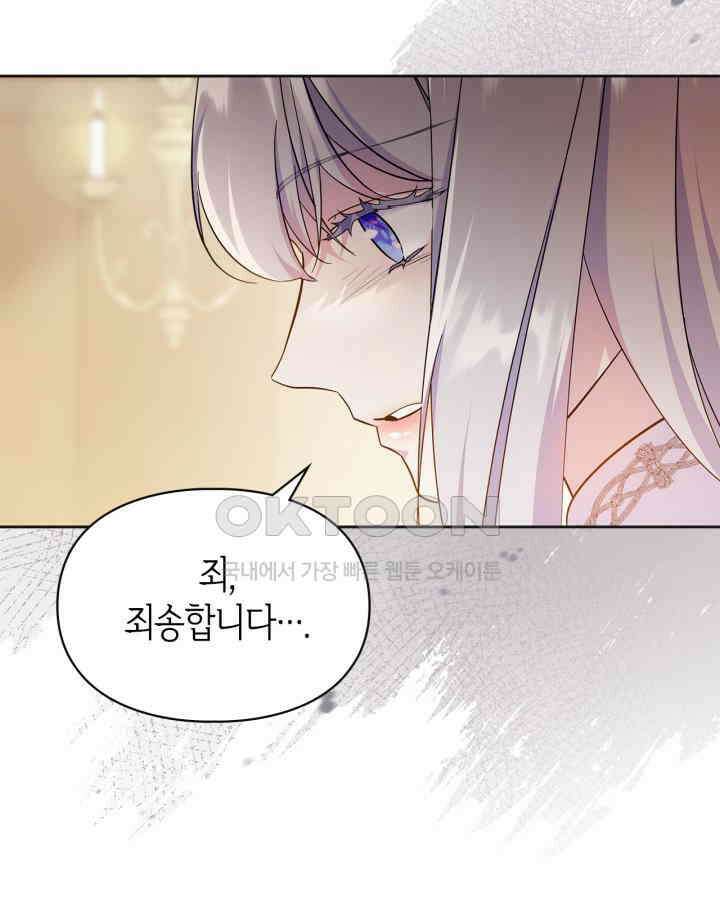 폭군의 간신이 되었다 49화 5