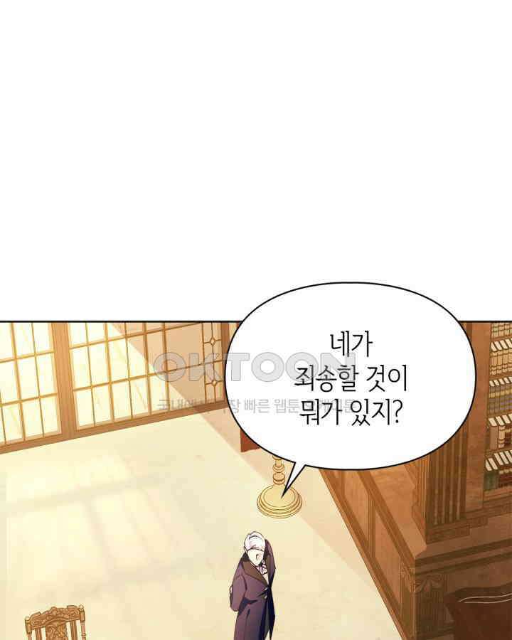 폭군의 간신이 되었다 49화 6