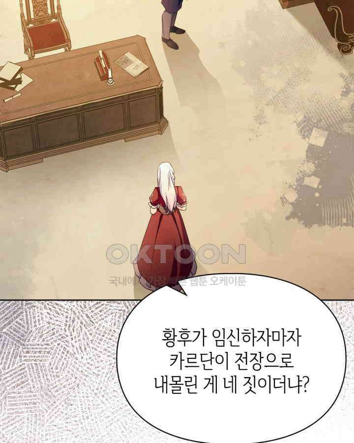 폭군의 간신이 되었다 49화 7
