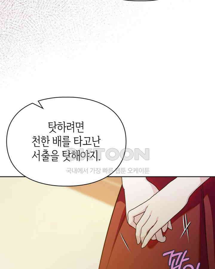 폭군의 간신이 되었다 49화 8