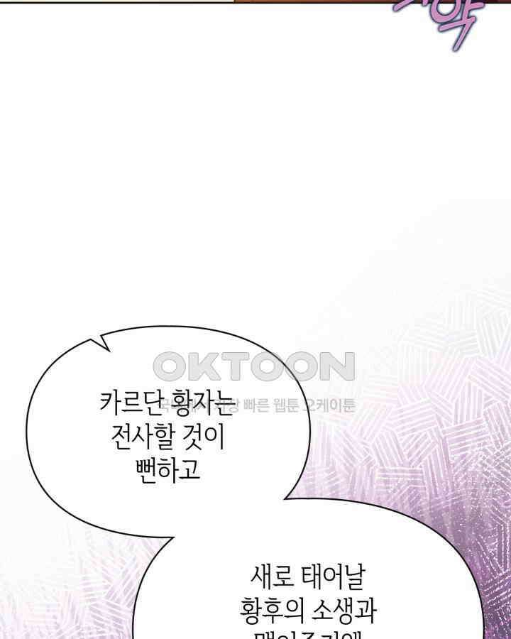 폭군의 간신이 되었다 49화 9