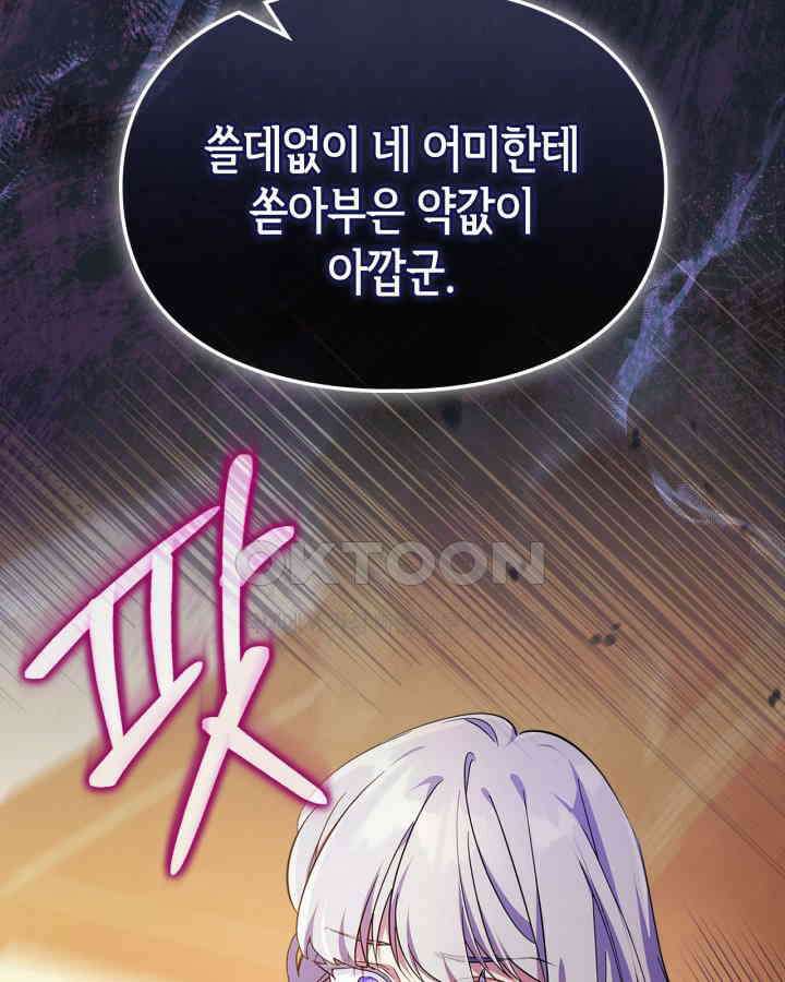 폭군의 간신이 되었다 49화 11
