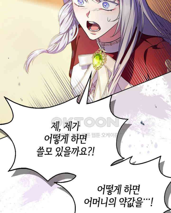 폭군의 간신이 되었다 49화 12
