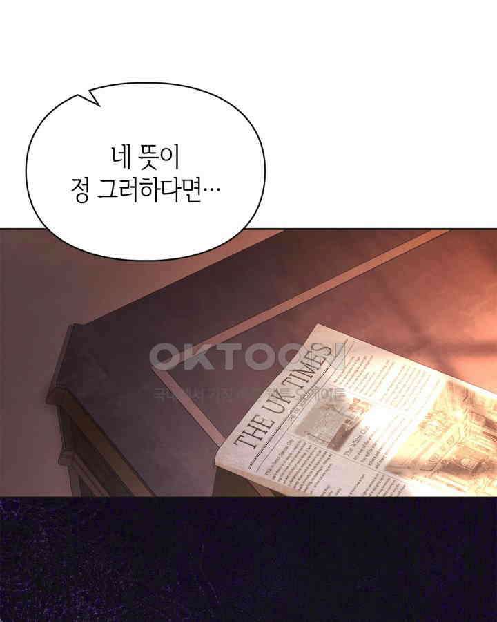 폭군의 간신이 되었다 49화 15