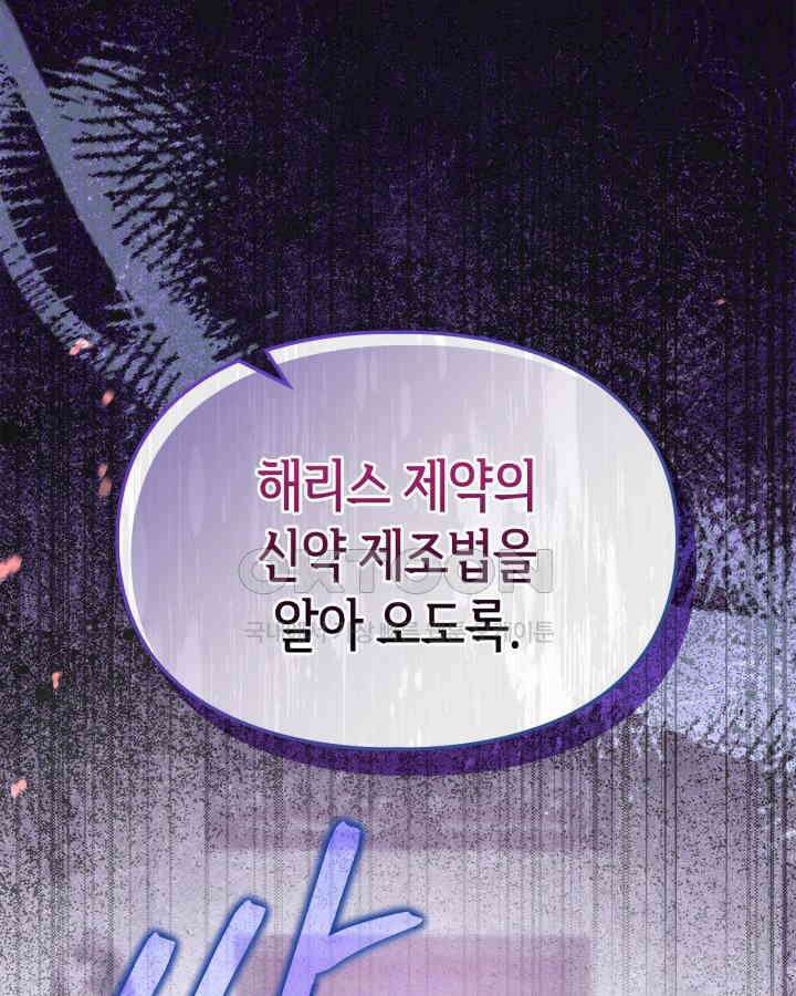 폭군의 간신이 되었다 49화 16