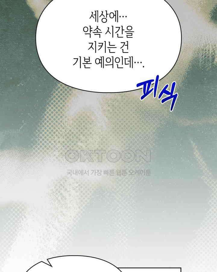 폭군의 간신이 되었다 49화 31