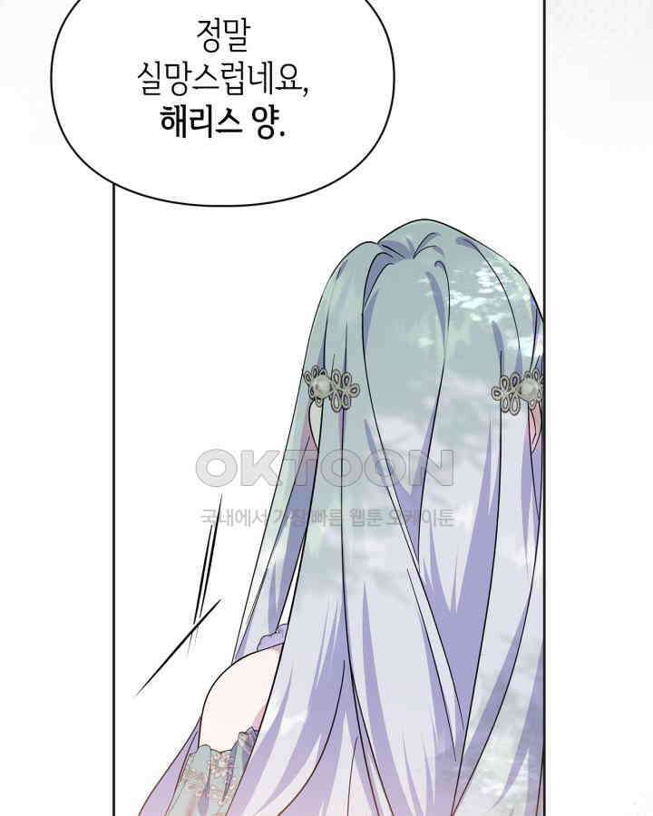 폭군의 간신이 되었다 49화 32