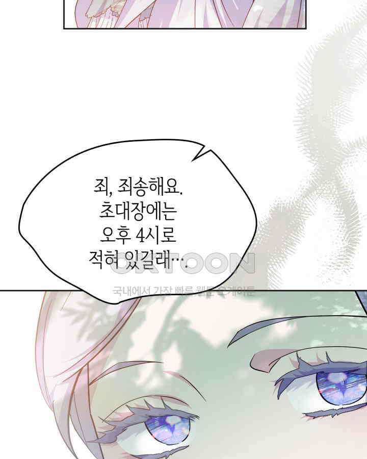 폭군의 간신이 되었다 49화 33