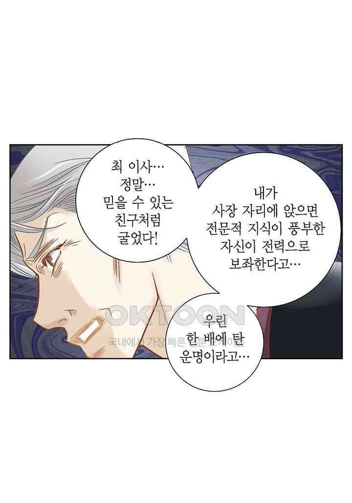 100％의 그녀 116화 6