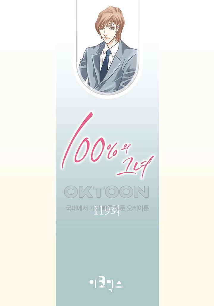 100％의 그녀 119화 2