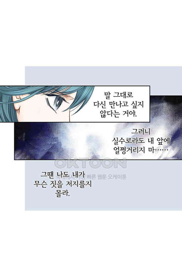 100％의 그녀 119화 8