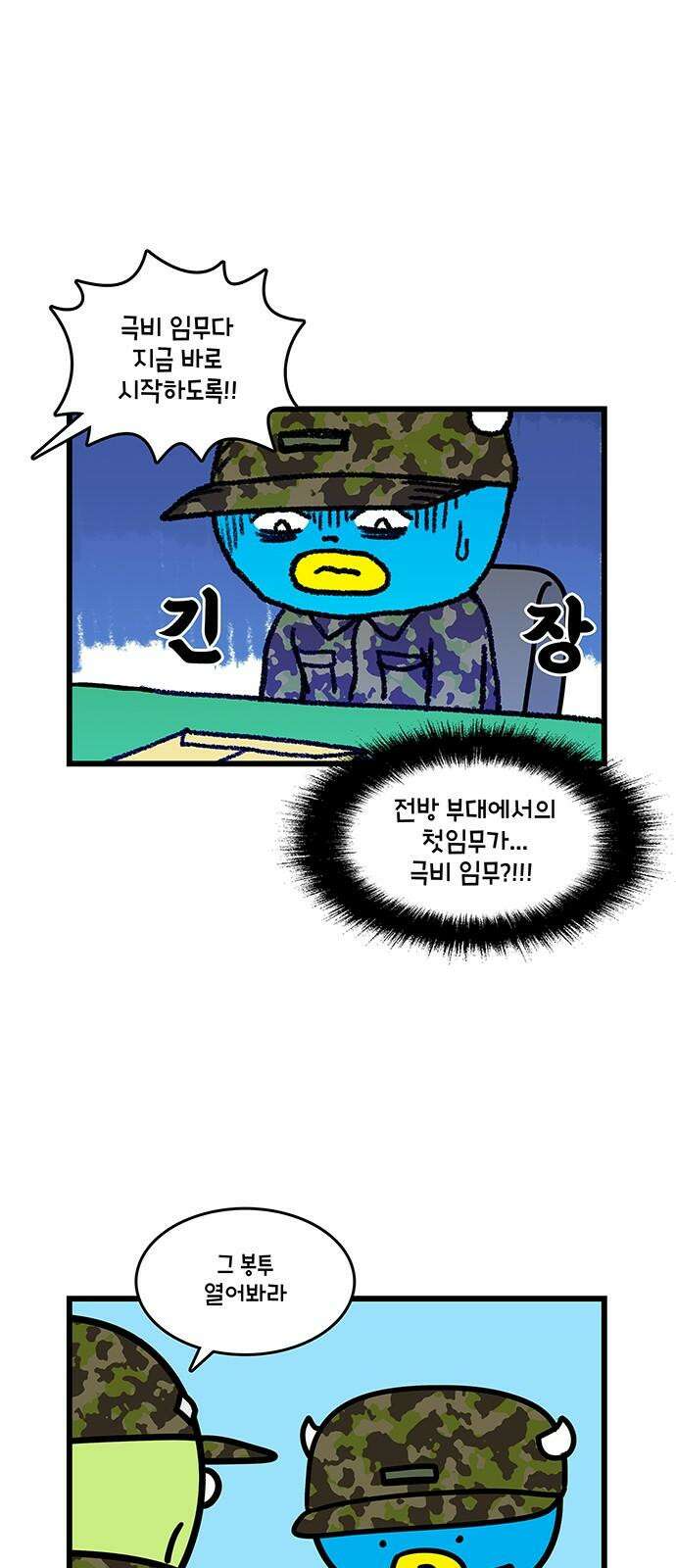 윌유메리미 시즌2 826화 웹툰작가_휴가 2