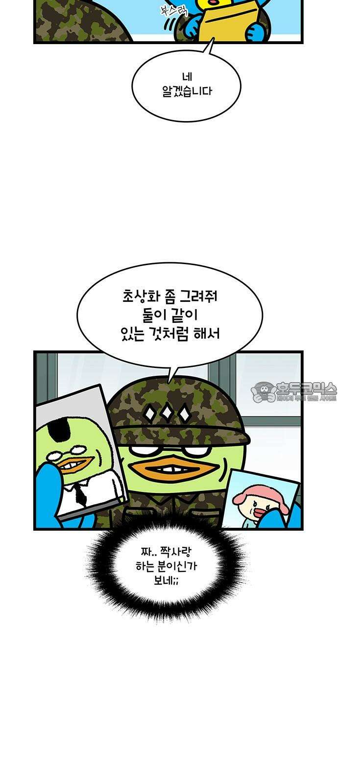윌유메리미 시즌2 826화 웹툰작가_휴가 3