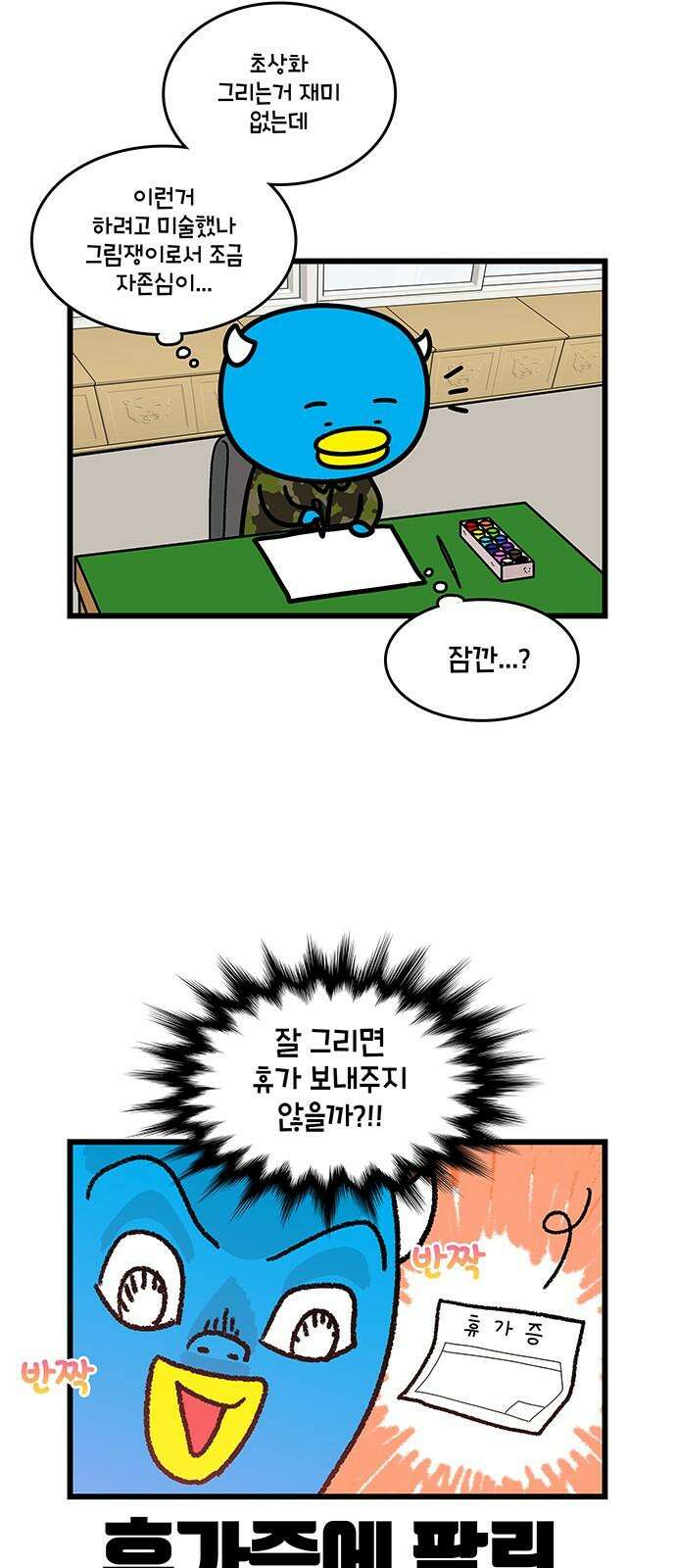 윌유메리미 시즌2 826화 웹툰작가_휴가 4