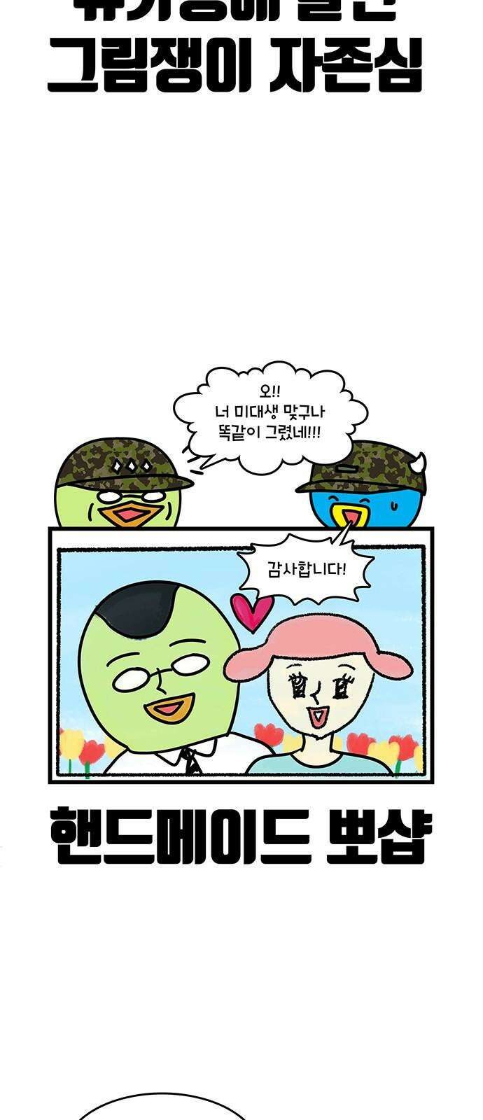 윌유메리미 시즌2 826화 웹툰작가_휴가 5