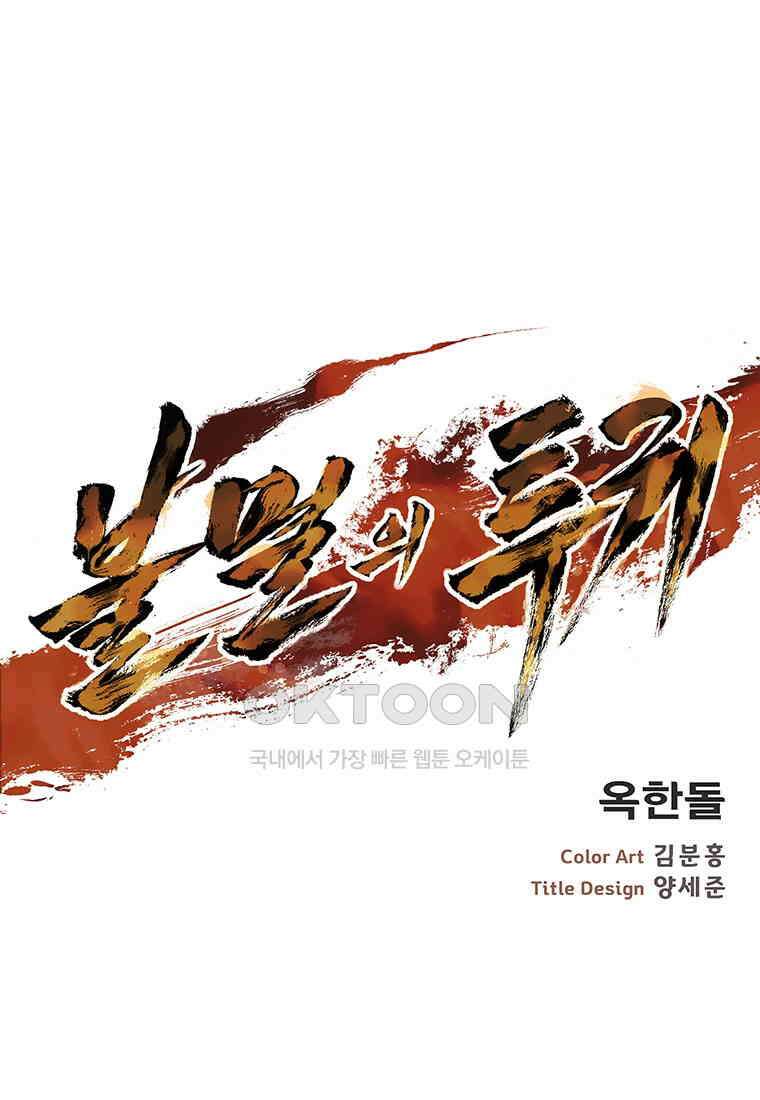 불멸의 투귀 128화 1