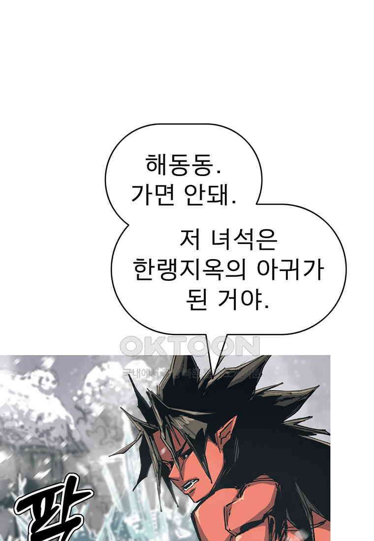 불멸의 투귀 128화 45