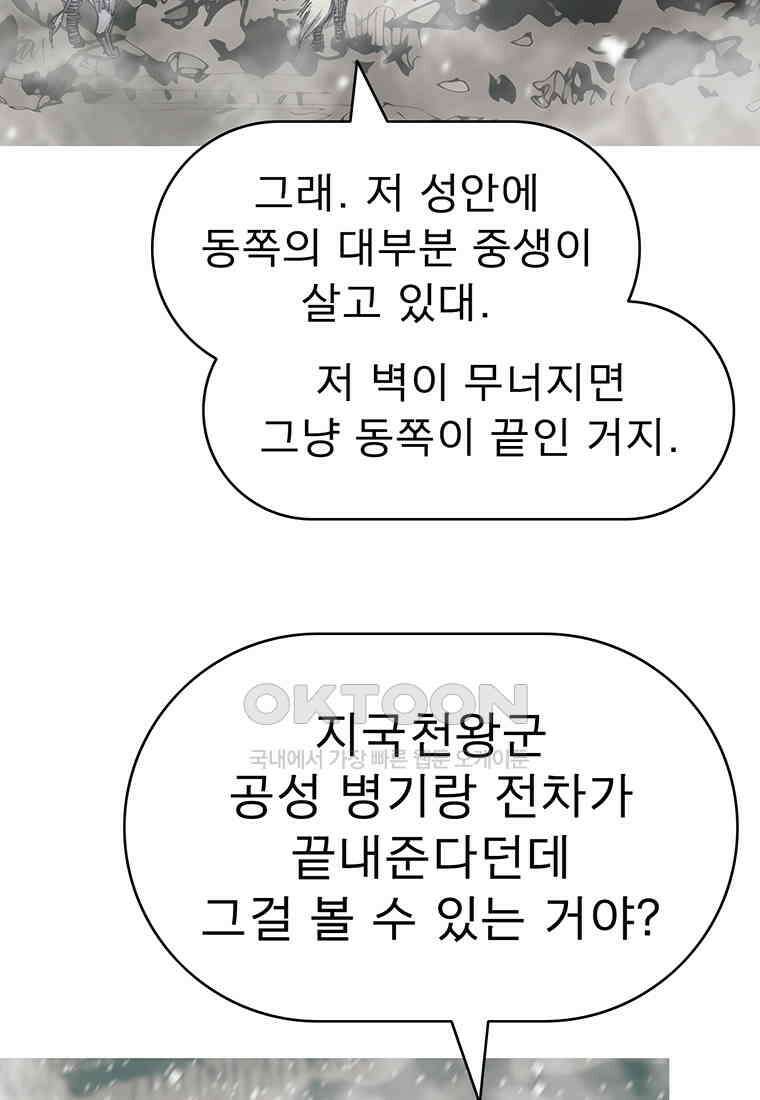 불멸의 투귀 128화 72