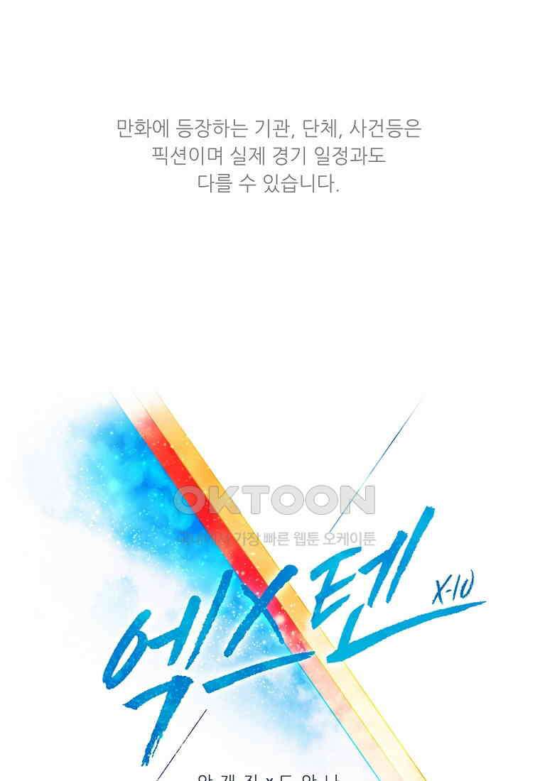 엑스텐 133화 1