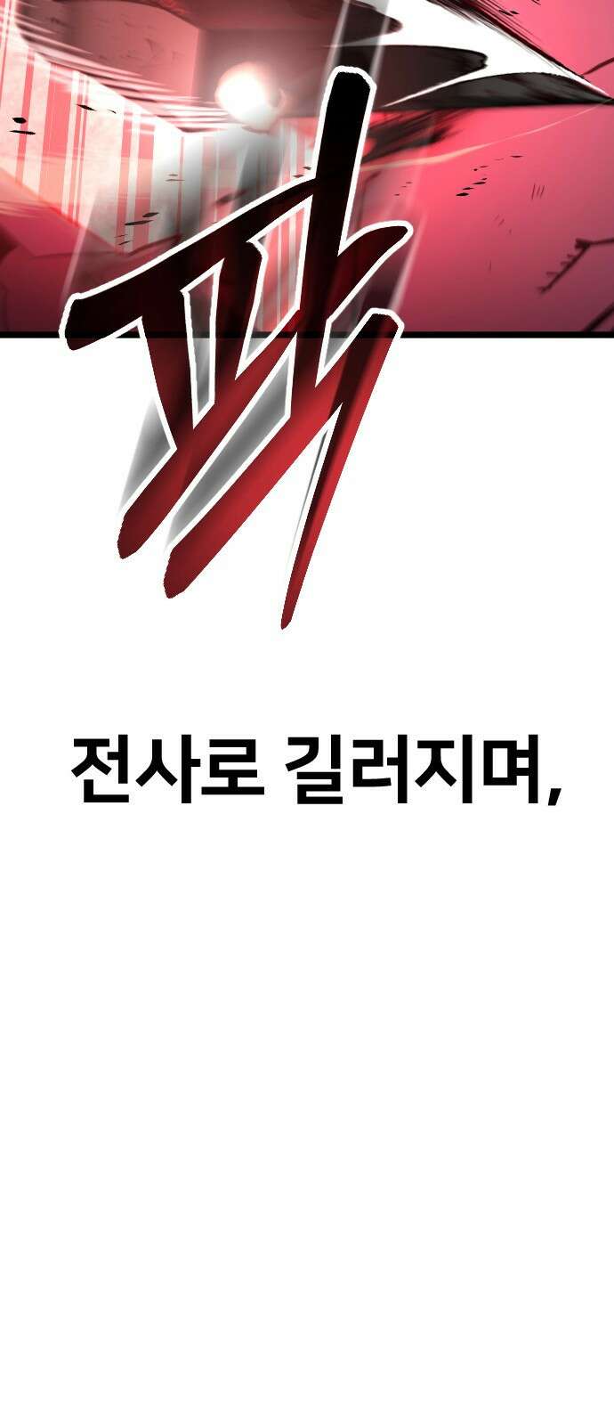 서울역 바바리안 1화 8