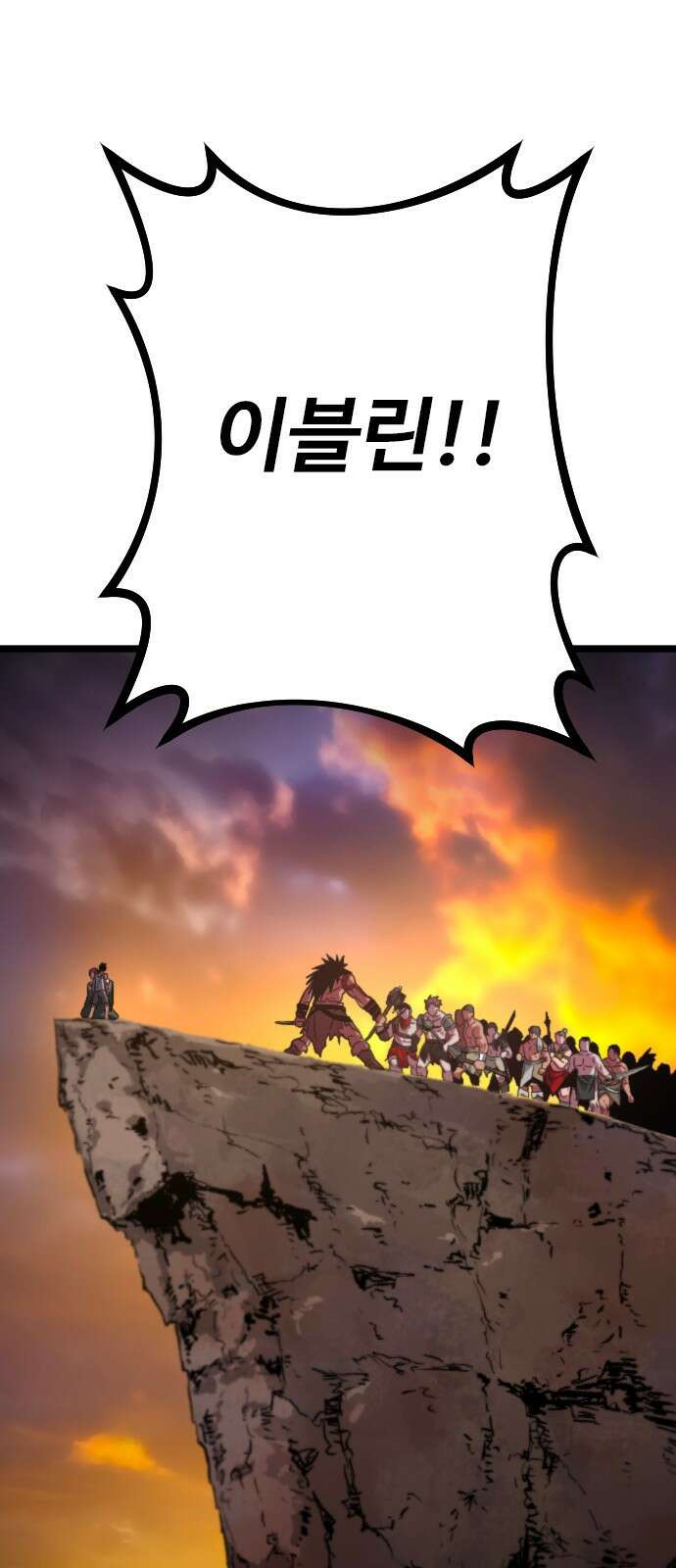 서울역 바바리안 1화 10
