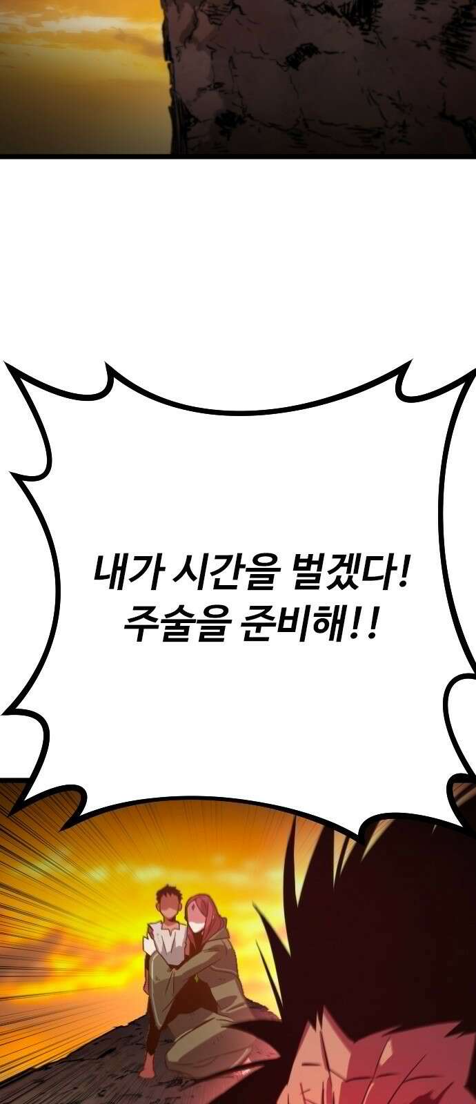 서울역 바바리안 1화 11