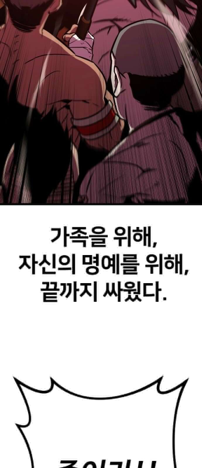 서울역 바바리안 1화 16
