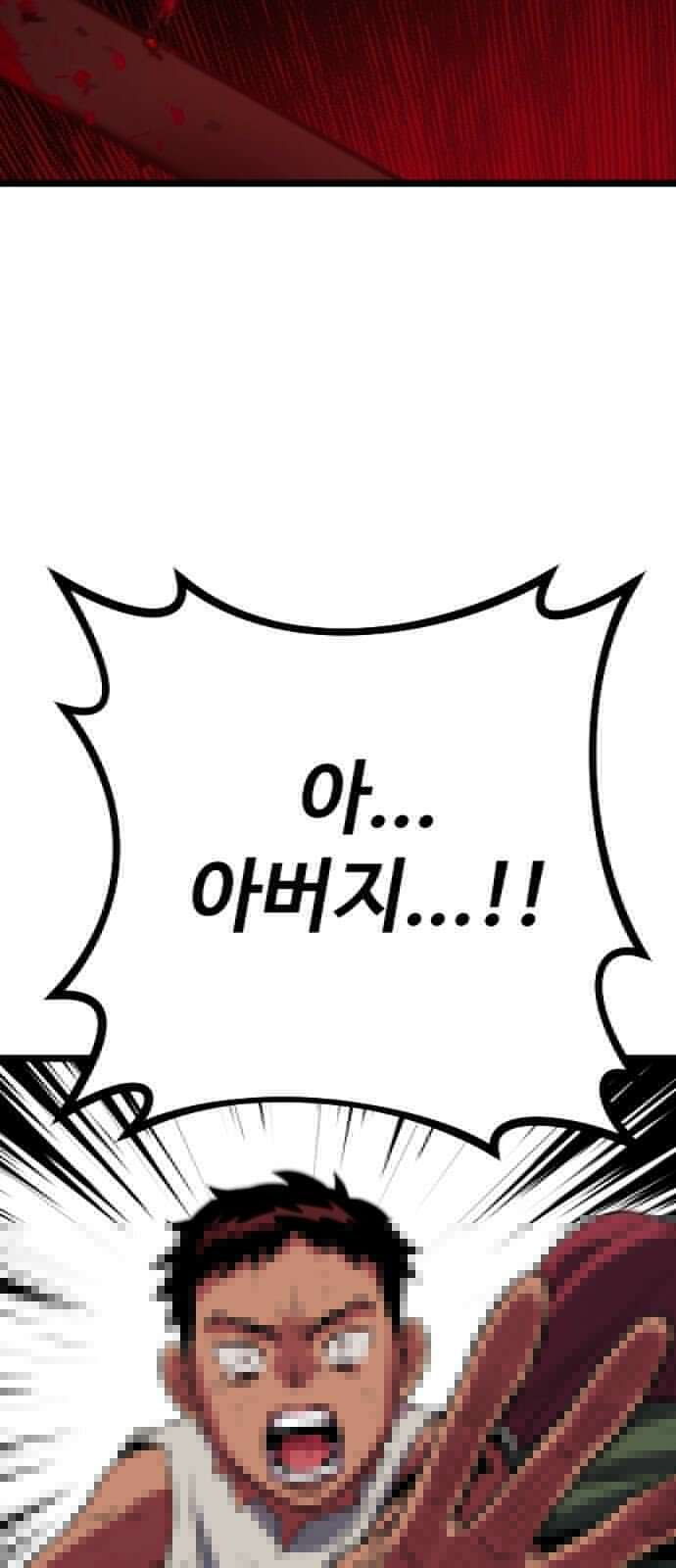 서울역 바바리안 1화 19