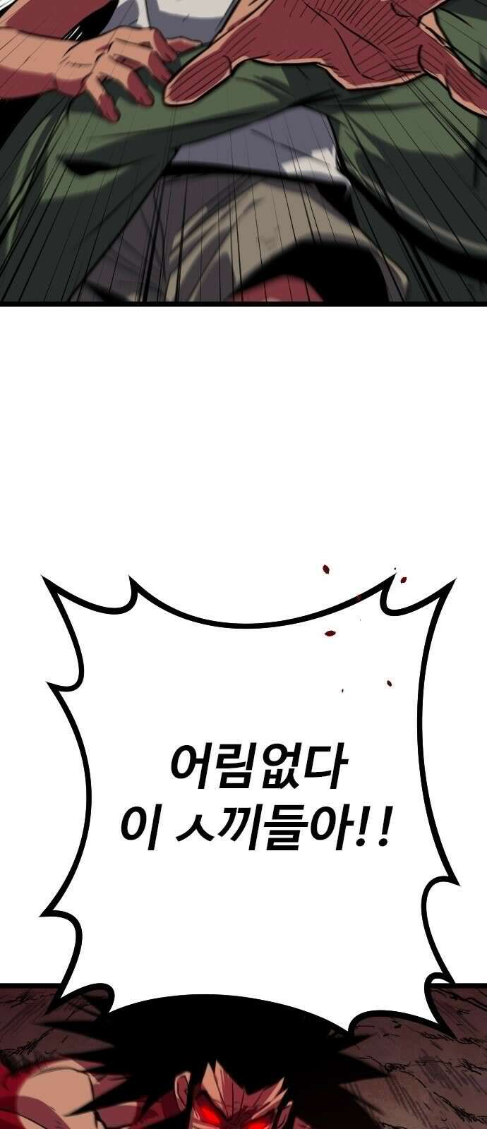 서울역 바바리안 1화 20