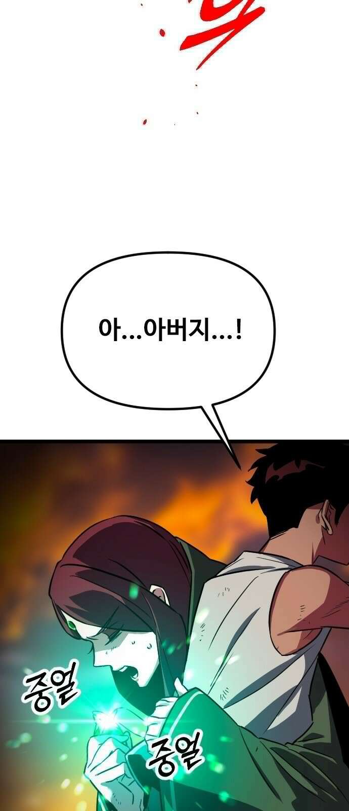 서울역 바바리안 1화 23