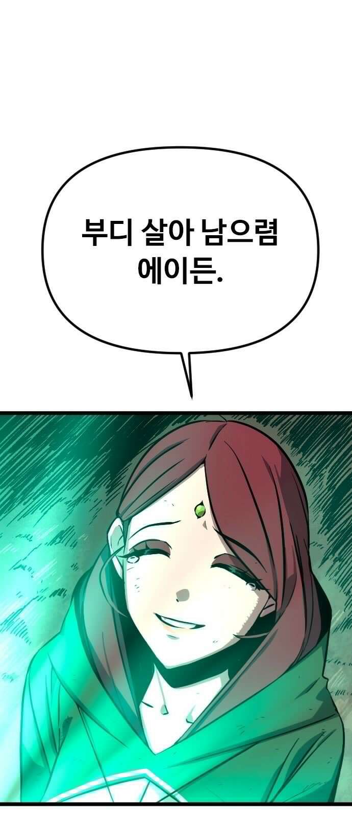서울역 바바리안 1화 27