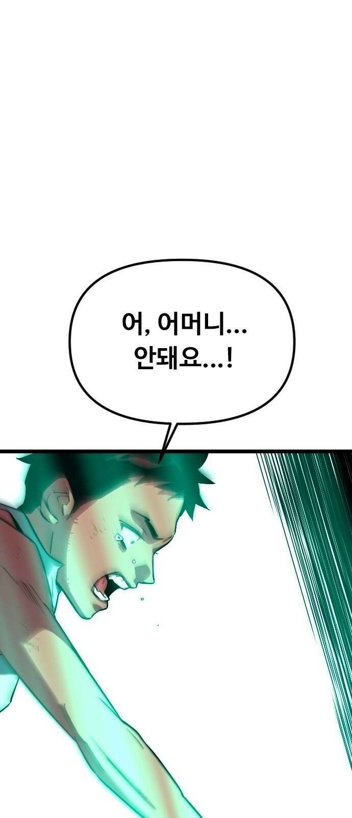 서울역 바바리안 1화 28