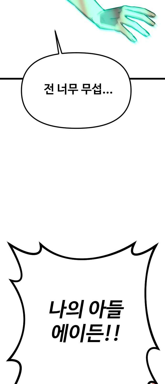서울역 바바리안 1화 29