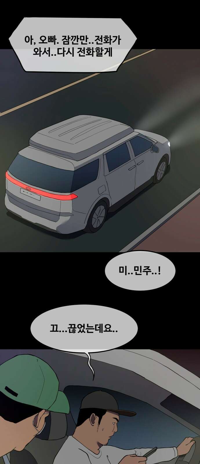 좋아? 죽어! 78화 1