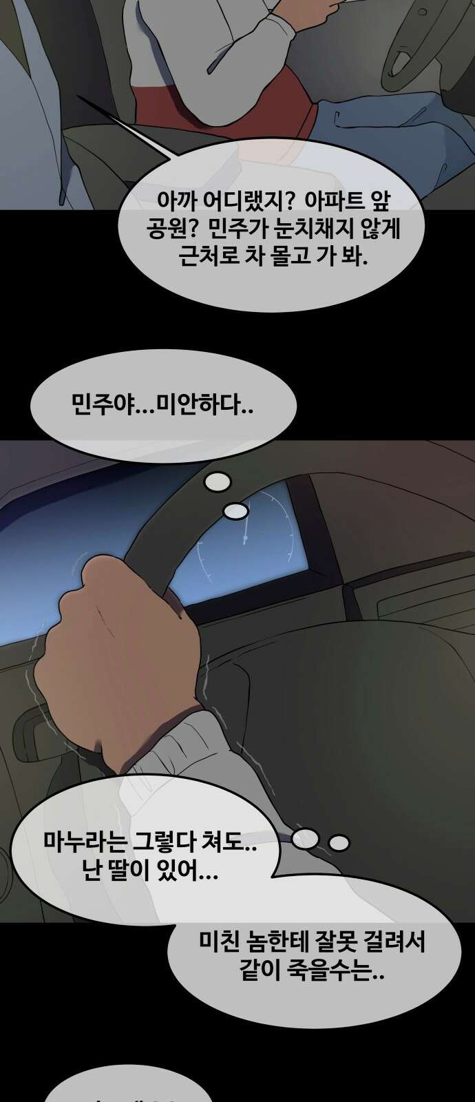 좋아? 죽어! 78화 2