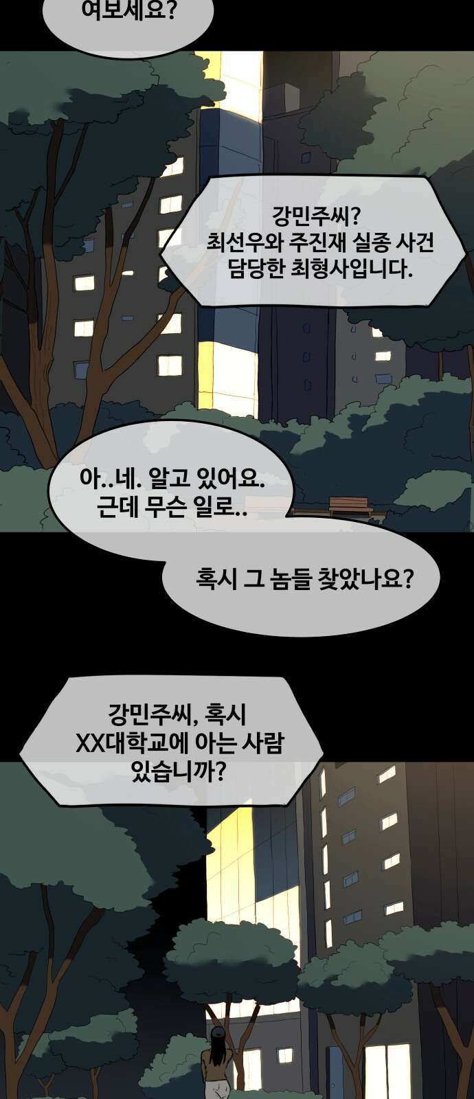 좋아? 죽어! 78화 3