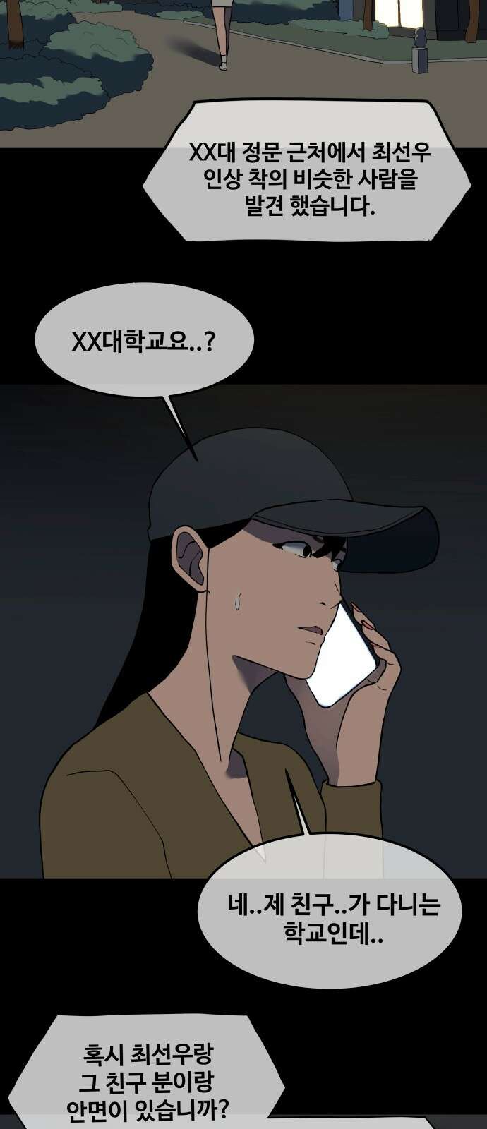 좋아? 죽어! 78화 4