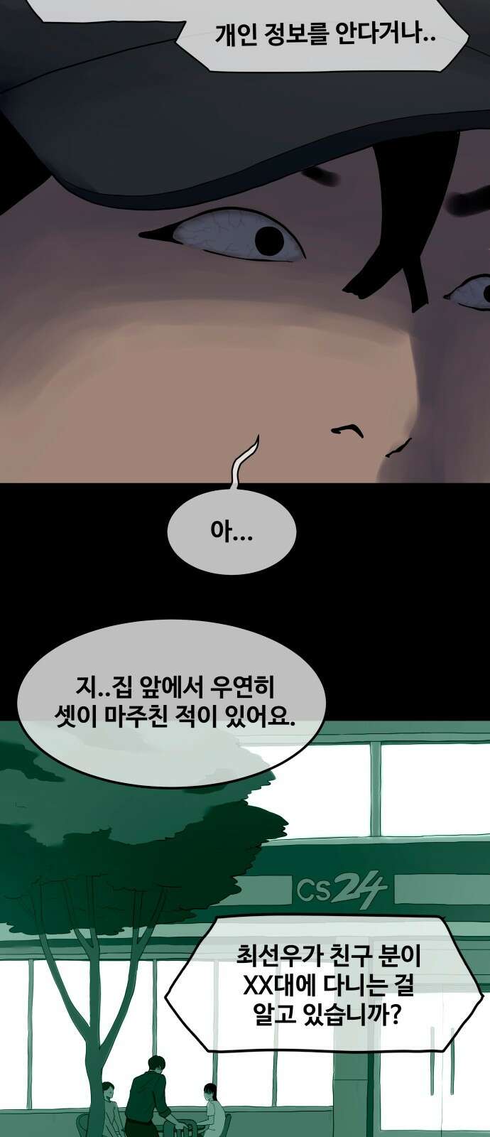 좋아? 죽어! 78화 5