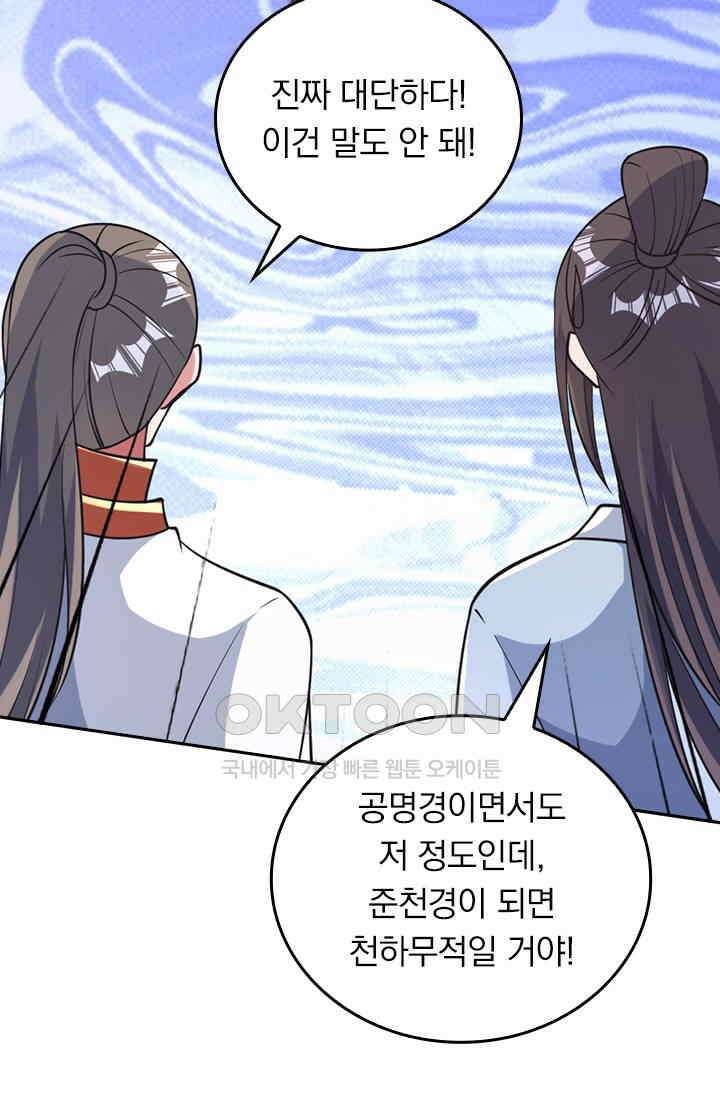 선무제존 447화 31