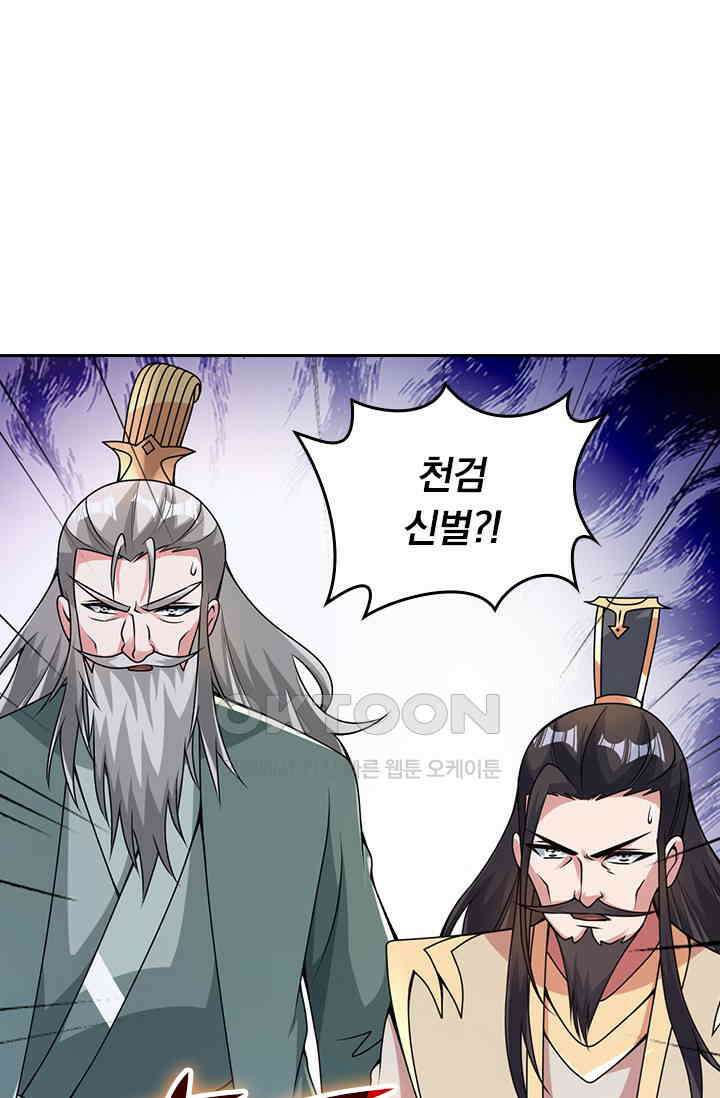 선무제존 447화 47