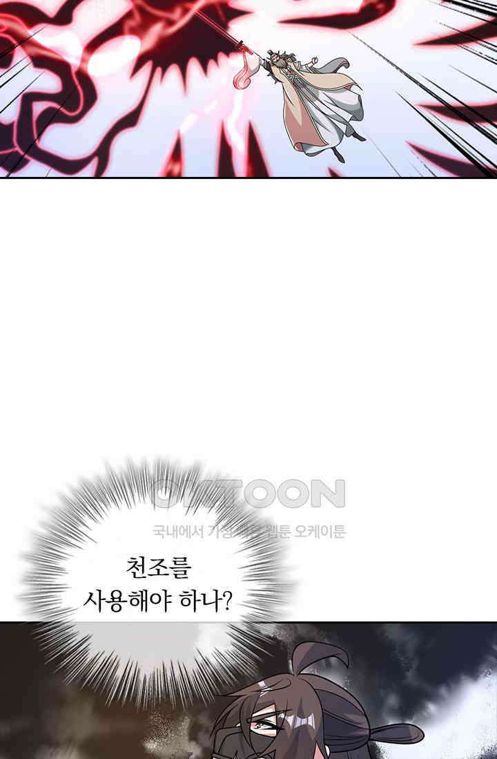 선무제존 447화 51