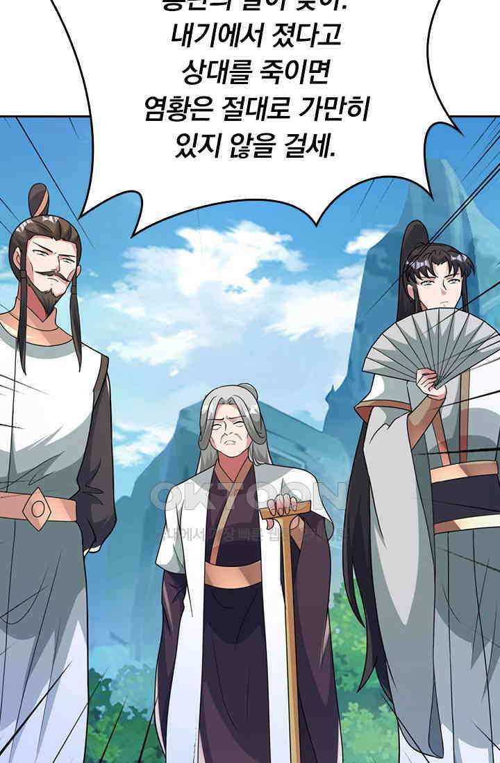 선무제존 447화 60