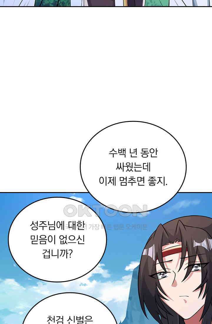 선무제존 447화 61