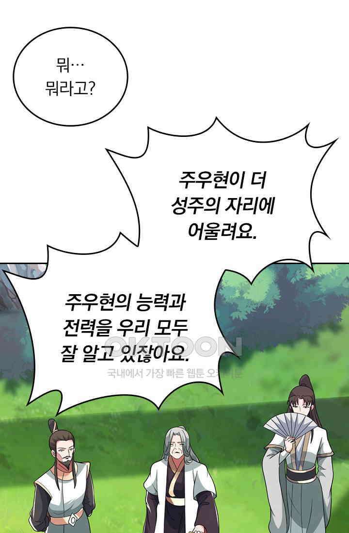 선무제존 447화 64