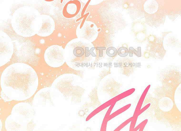 얘 우리 딸 아니에요! 24화 2