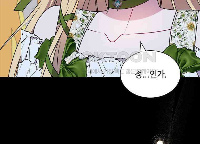 얘 우리 딸 아니에요! 24화 8