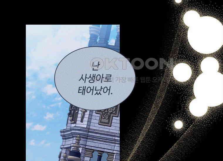 얘 우리 딸 아니에요! 24화 9