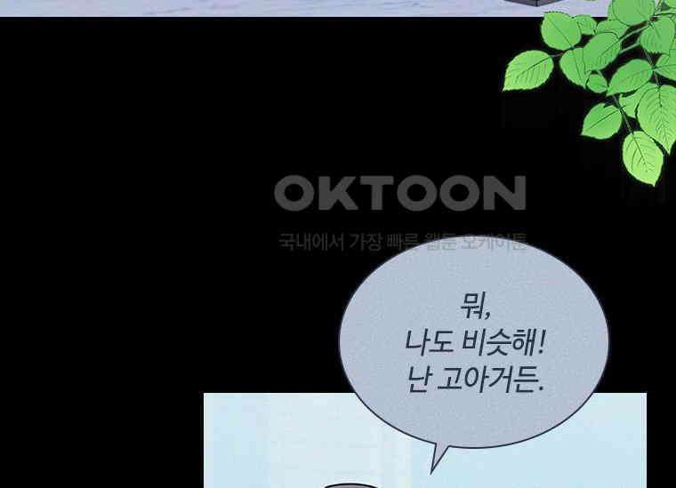 얘 우리 딸 아니에요! 24화 12