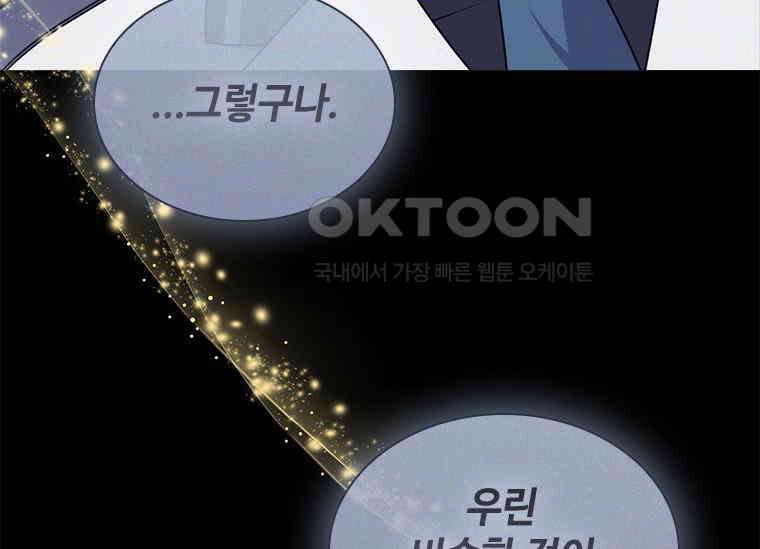 얘 우리 딸 아니에요! 24화 17