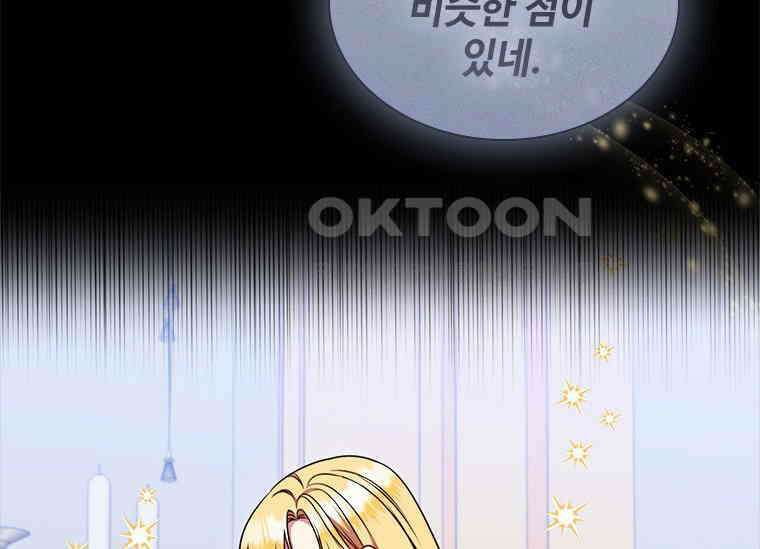 얘 우리 딸 아니에요! 24화 18